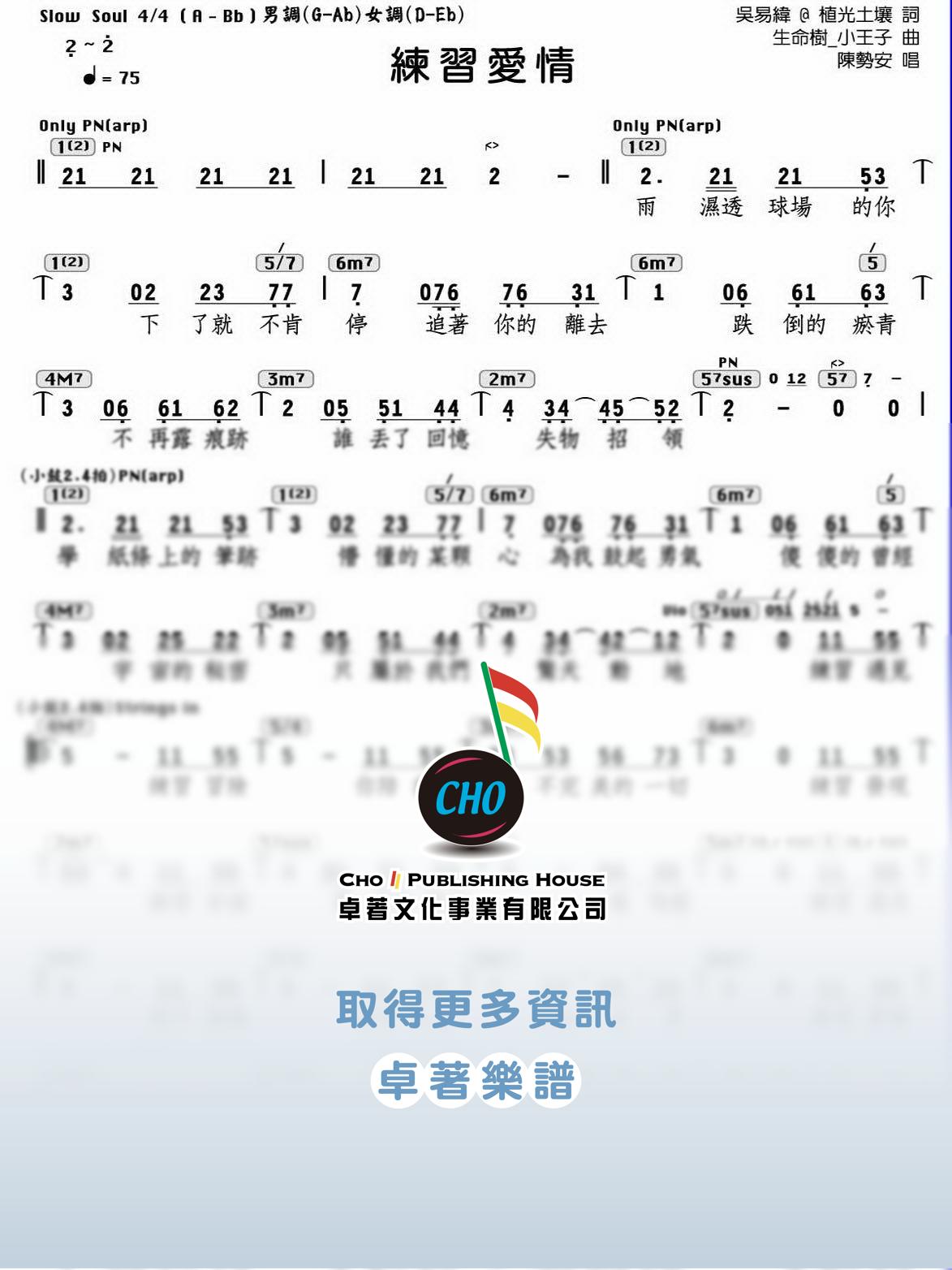 練習愛情